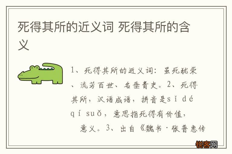 死得其所的近义词 死得其所的含义