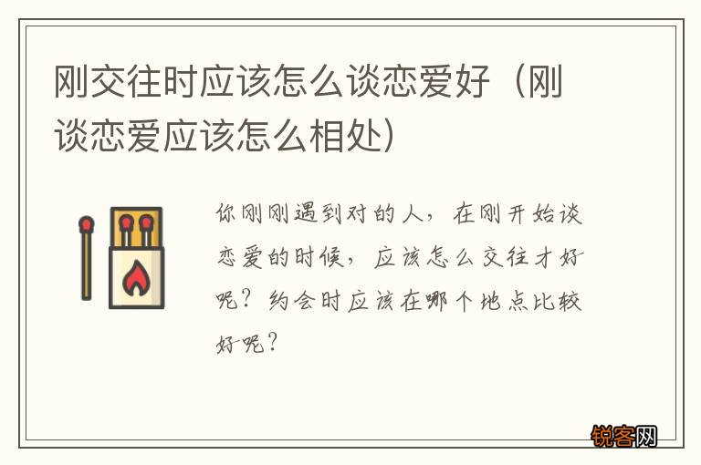 刚谈恋爱应该怎么相处 刚交往时应该怎么谈恋爱好