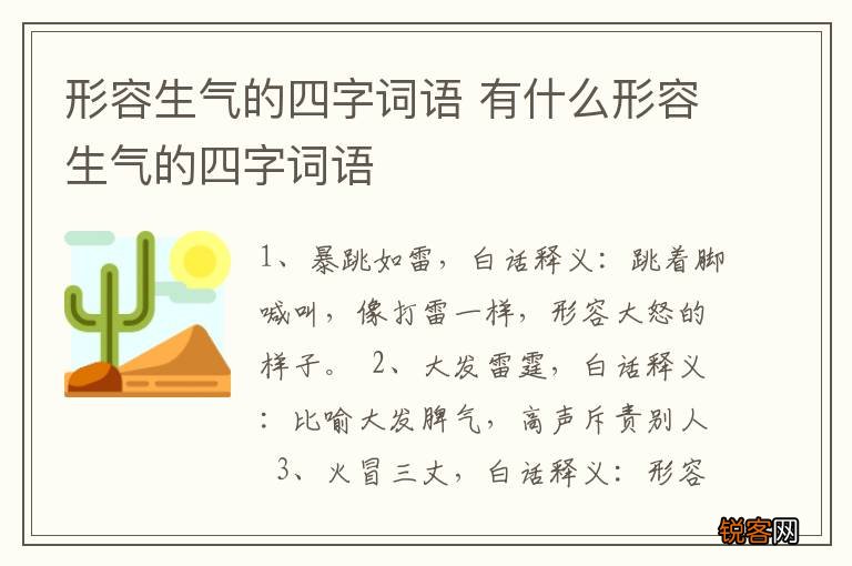 形容生气的四字词语 有什么形容生气的四字词语