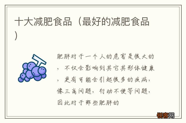 最好的减肥食品 十大减肥食品