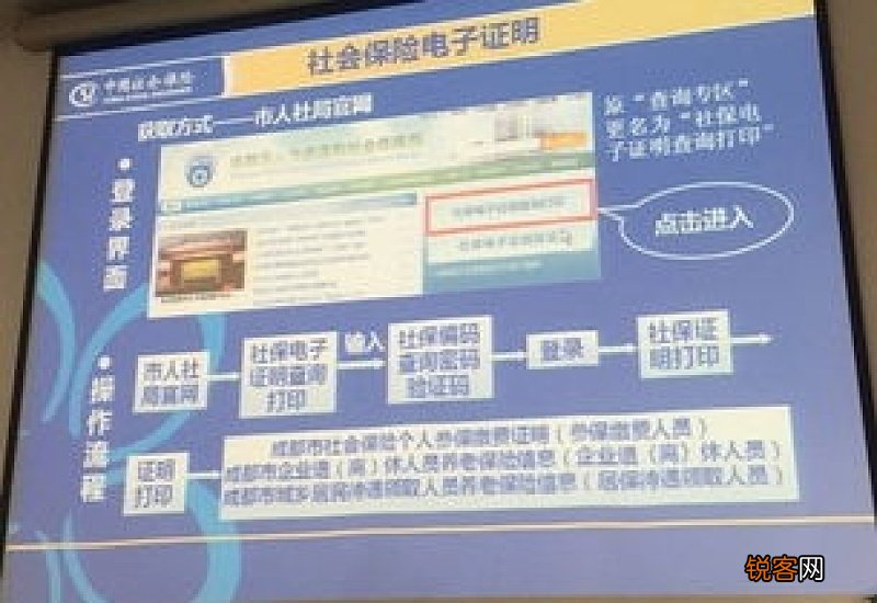 成都社保证明怎么申请，自己如何打印缴费证明