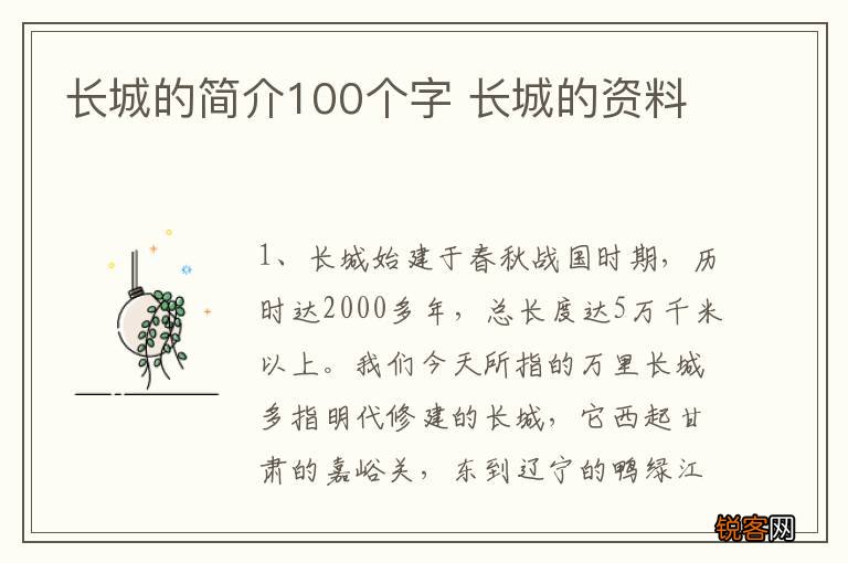 长城的简介100个字 长城的资料