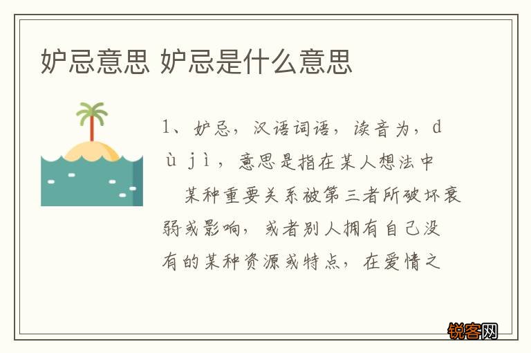 妒忌意思 妒忌是什么意思