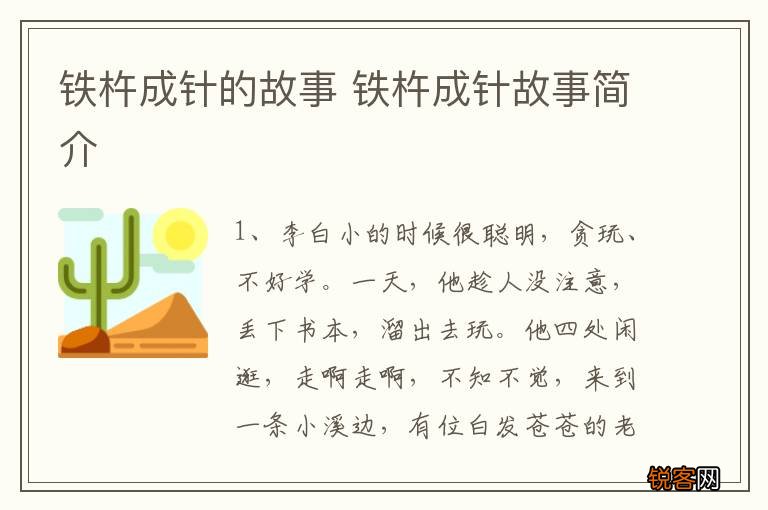 铁杵成针的故事 铁杵成针故事简介