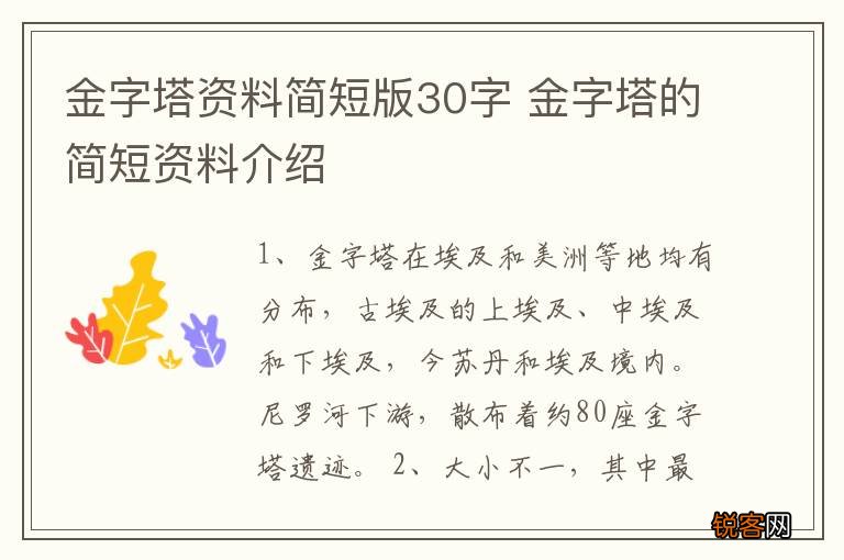 金字塔资料简短版30字 金字塔的简短资料介绍