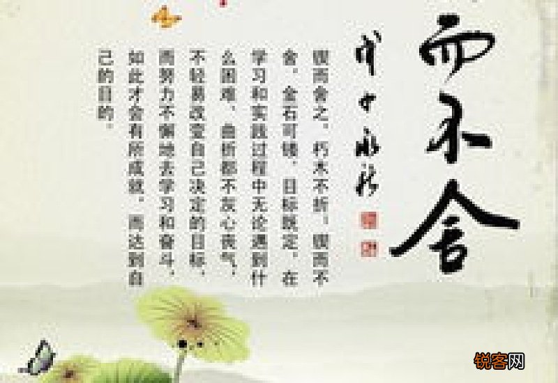 锲而不舍的锲是什么意思解释