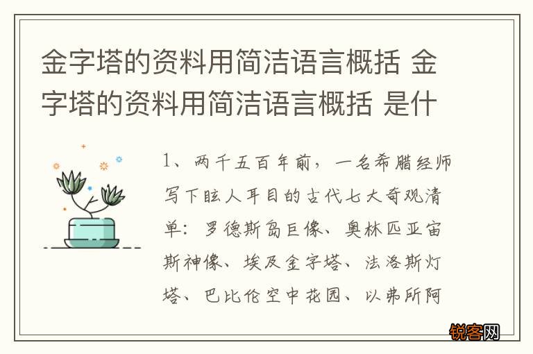 金字塔的资料用简洁语言概括 金字塔的资料用简洁语言概括 是什么