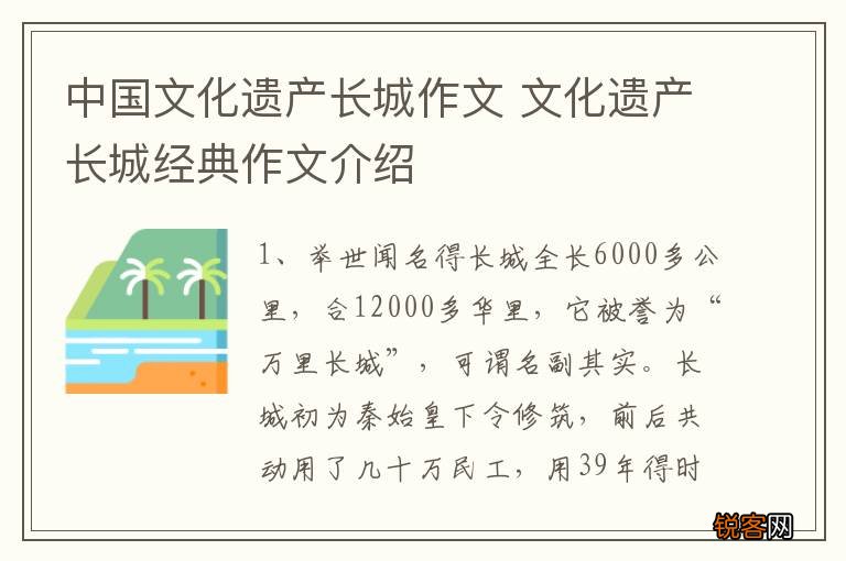 中国文化遗产长城作文 文化遗产长城经典作文介绍