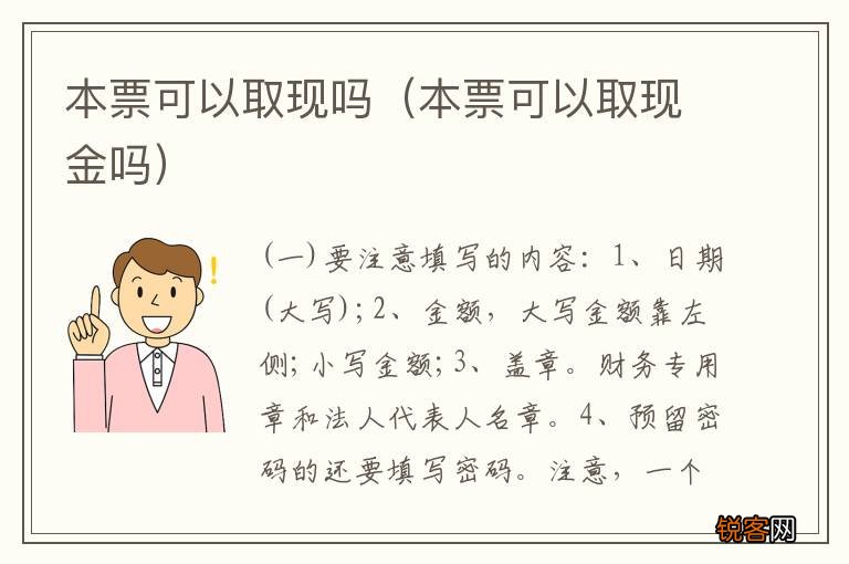 本票可以取现金吗 本票可以取现吗