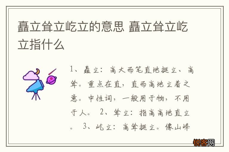 矗立耸立屹立的意思 矗立耸立屹立指什么