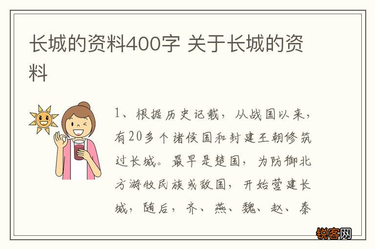 长城的资料400字 关于长城的资料