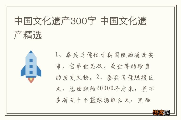 中国文化遗产300字 中国文化遗产精选