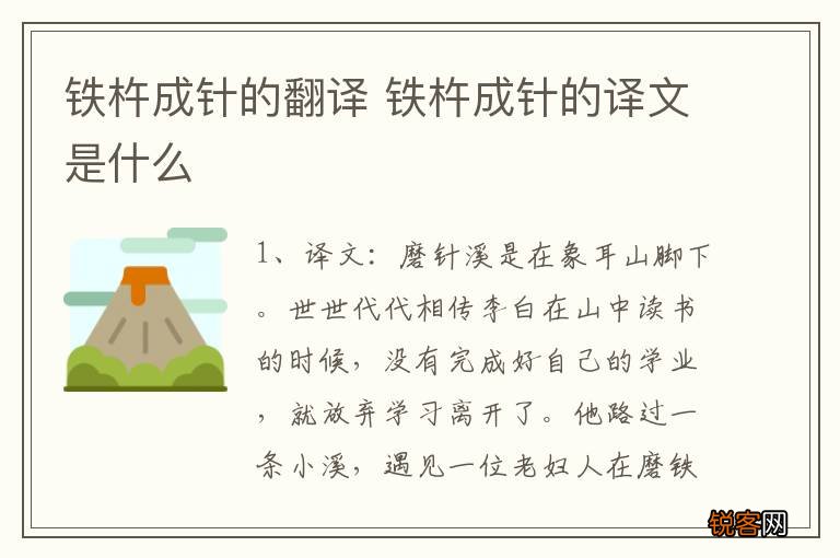 铁杵成针的翻译 铁杵成针的译文是什么
