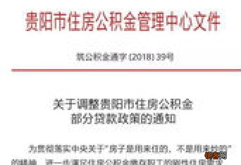贵阳商业住房按揭贷款委扣业务办理指南