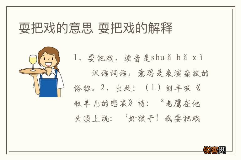 耍把戏的意思 耍把戏的解释