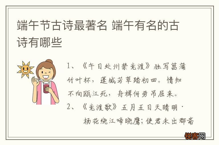 端午节古诗最著名 端午有名的古诗有哪些