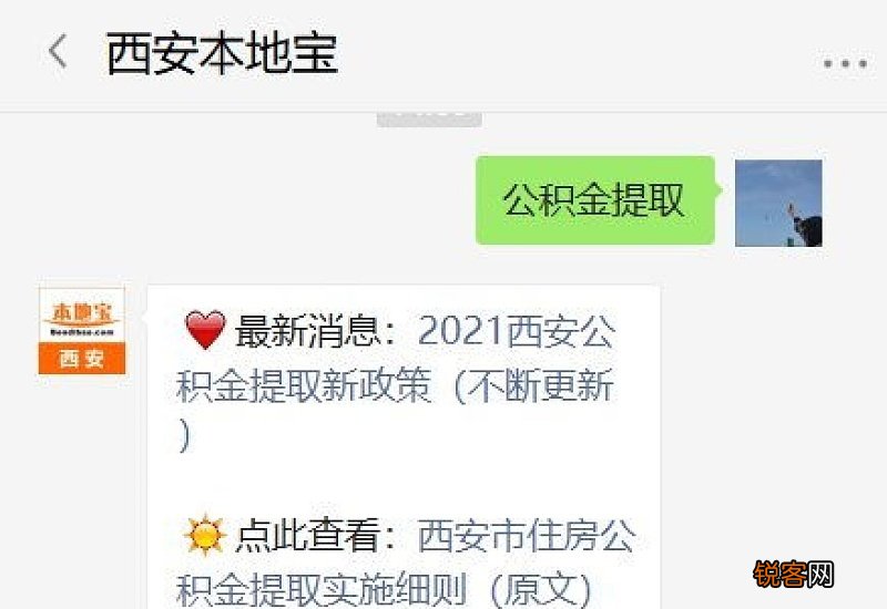 2023年西安公积金租房提取额度是多少？