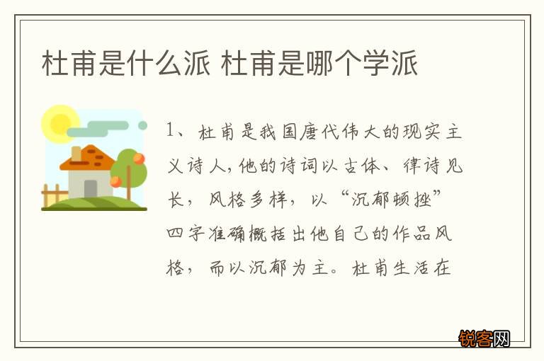 杜甫是什么派 杜甫是哪个学派