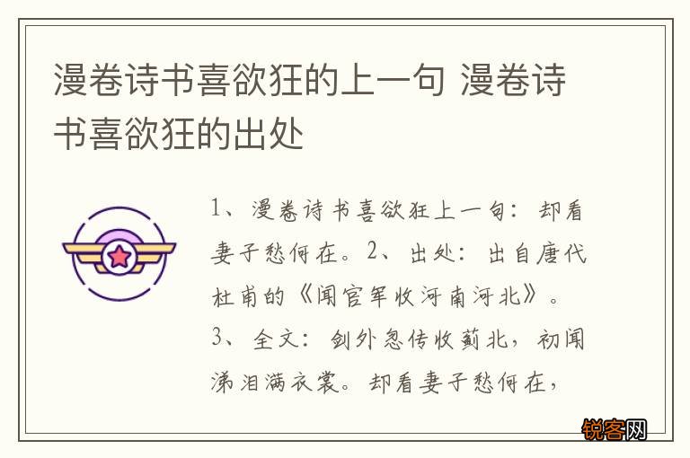 漫卷诗书喜欲狂的上一句 漫卷诗书喜欲狂的出处