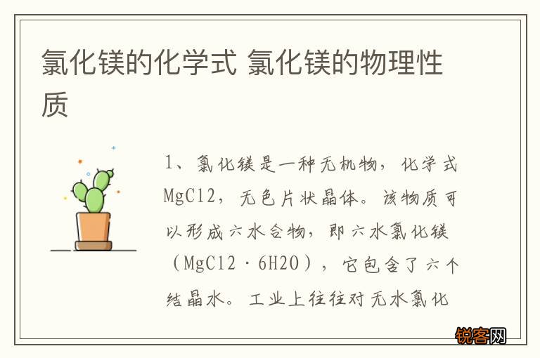 氯化镁的化学式 氯化镁的物理性质