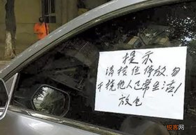 车被堵住怎么联系车主 被车堵住了怎么联系车主