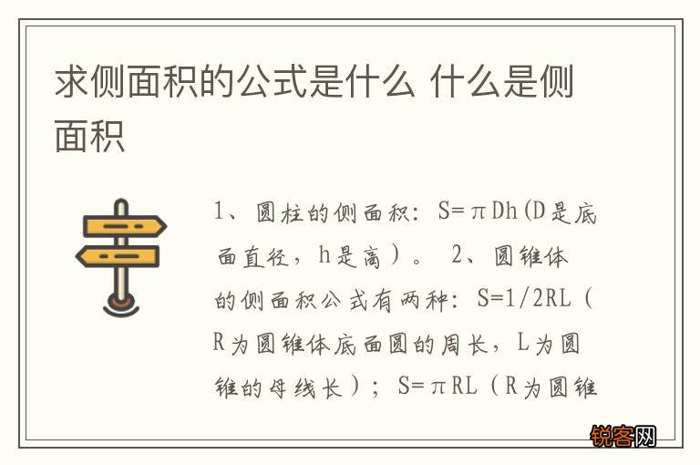 求侧面积的公式是什么 什么是侧面积
