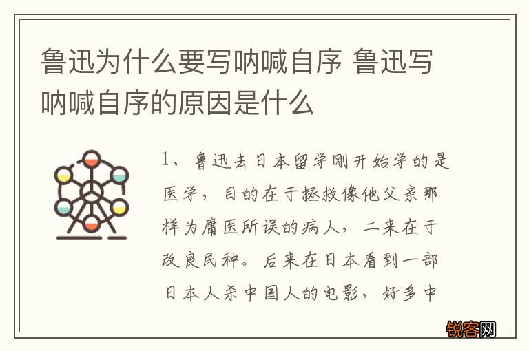 鲁迅为什么要写呐喊自序 鲁迅写呐喊自序的原因是什么
