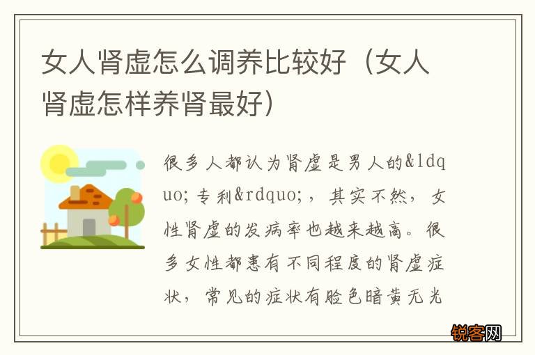 女人肾虚怎样养肾最好 女人肾虚怎么调养比较好
