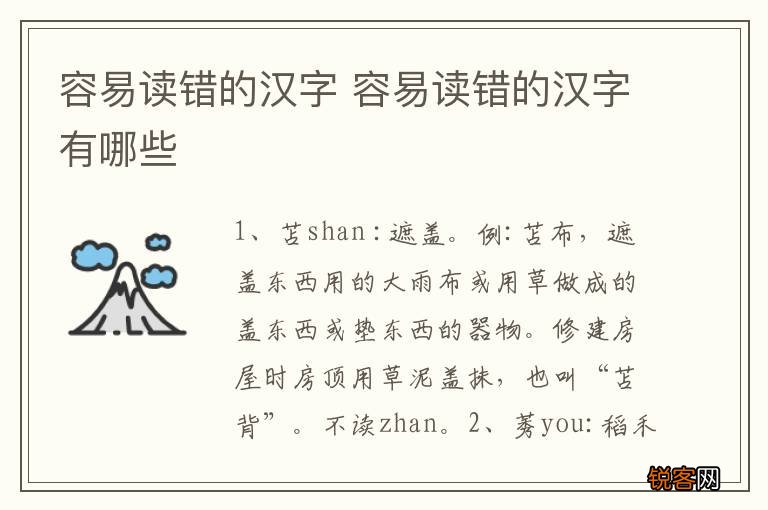容易读错的汉字 容易读错的汉字有哪些