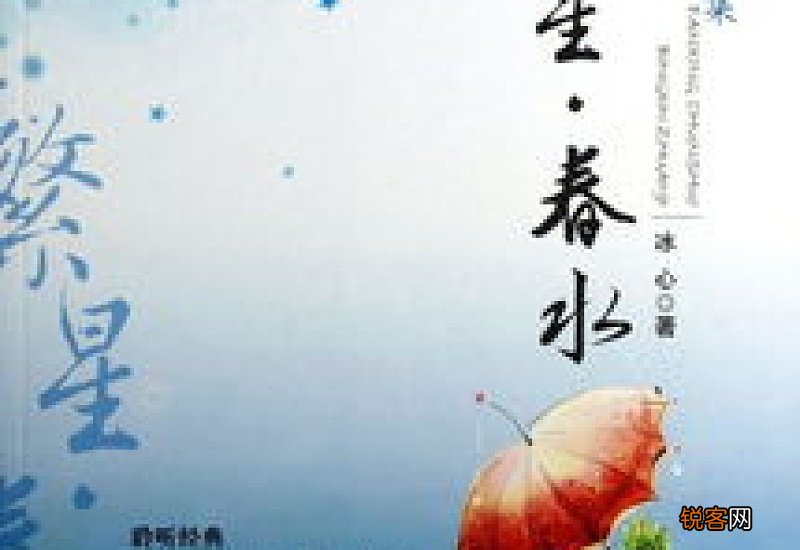 繁星春水主要内容概括50字8篇