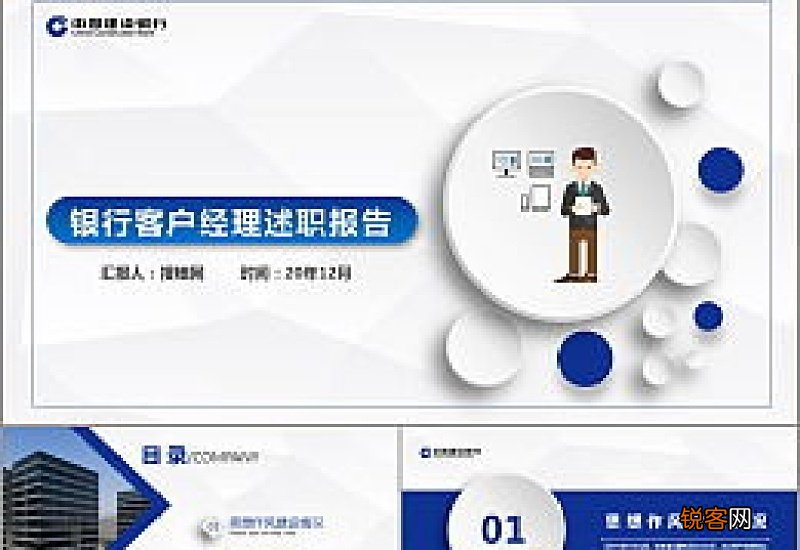银行客户经理述职报告