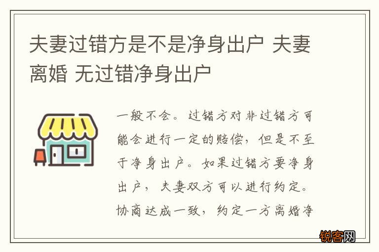 夫妻过错方是不是净身出户 夫妻离婚 无过错净身出户