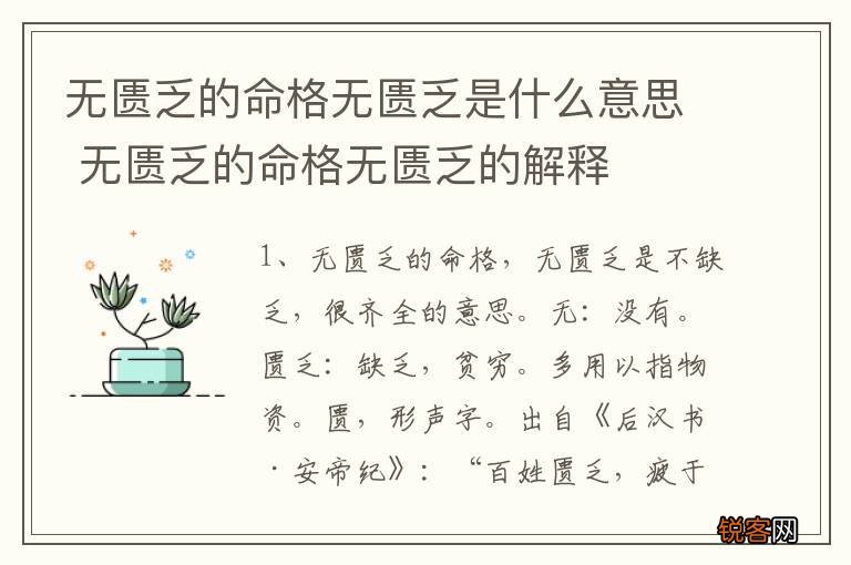 无匮乏的命格无匮乏是什么意思 无匮乏的命格无匮乏的解释