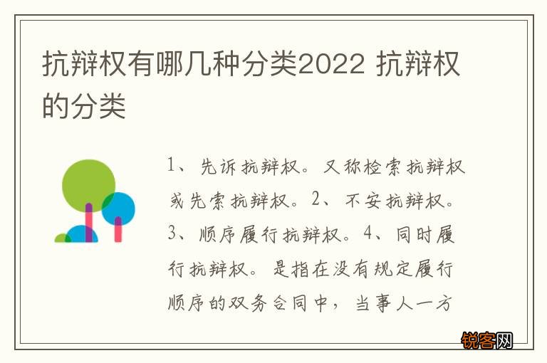 抗辩权有哪几种分类2022 抗辩权的分类