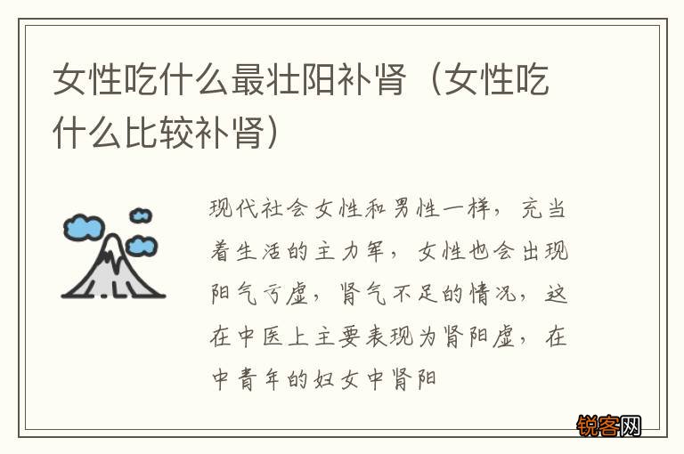 女性吃什么比较补肾 女性吃什么最壮阳补肾