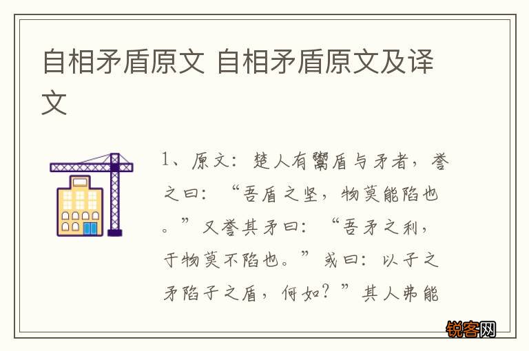 自相矛盾原文 自相矛盾原文及译文