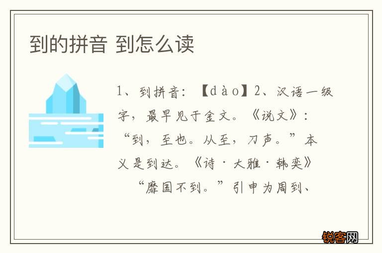 到的拼音 到怎么读