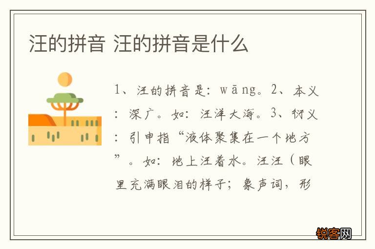 汪的拼音 汪的拼音是什么
