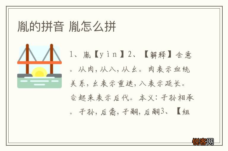 胤的拼音 胤怎么拼