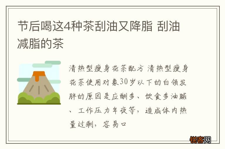 节后喝这4种茶刮油又降脂 刮油减脂的茶