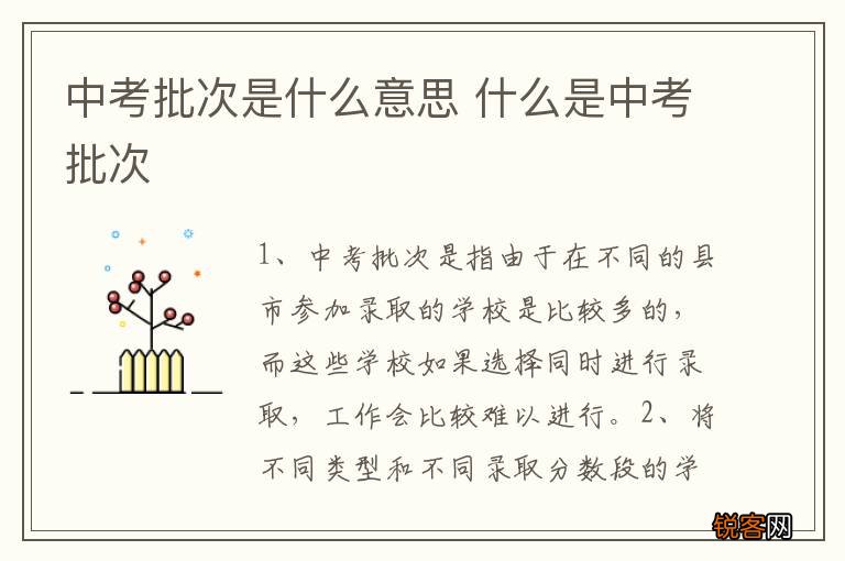中考批次是什么意思 什么是中考批次