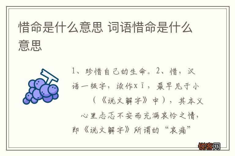 惜命是什么意思 词语惜命是什么意思