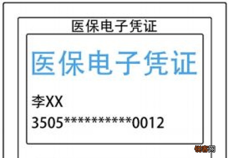 不激活医保电子凭证有什么影响?医保电子凭证有什么用