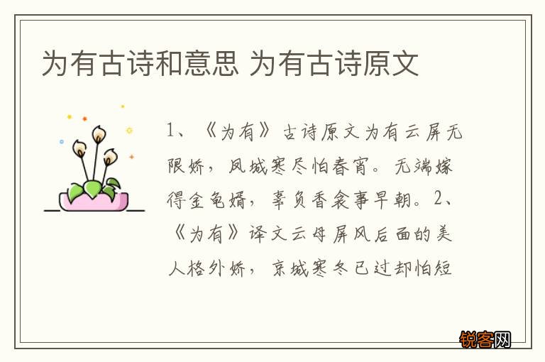 为有古诗和意思 为有古诗原文