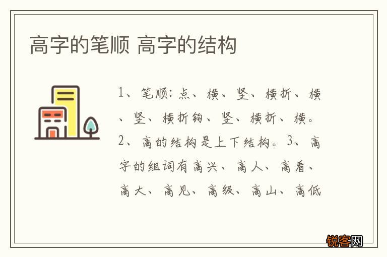 高字的笔顺 高字的结构