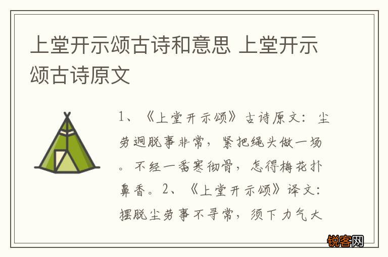 上堂开示颂古诗和意思 上堂开示颂古诗原文