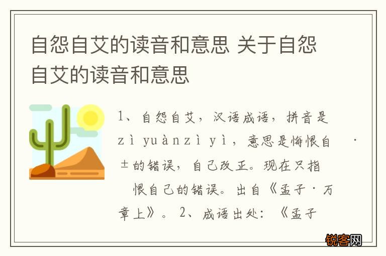 自怨自艾的读音和意思 关于自怨自艾的读音和意思