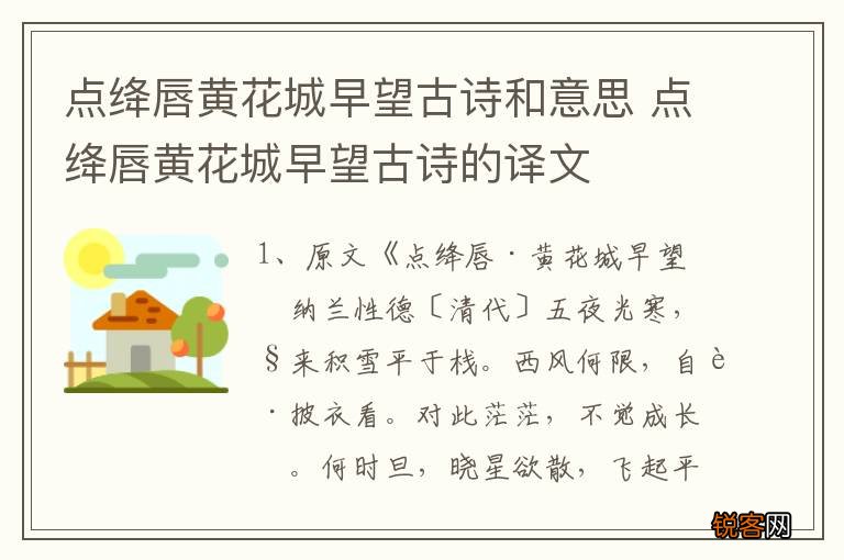 点绛唇黄花城早望古诗和意思 点绛唇黄花城早望古诗的译文