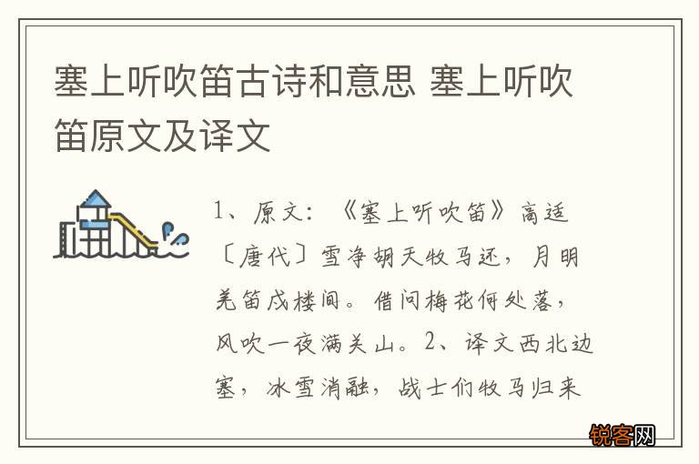 塞上听吹笛古诗和意思 塞上听吹笛原文及译文