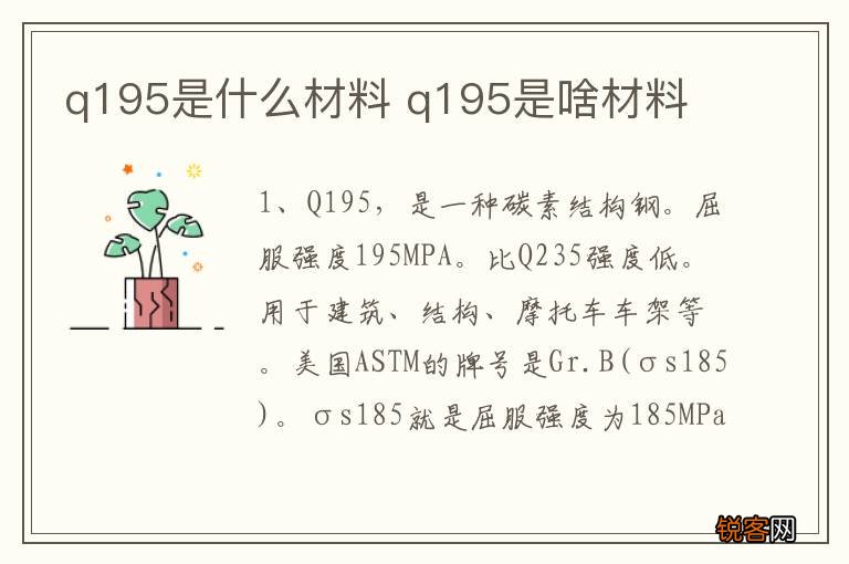 q195是什么材料 q195是啥材料